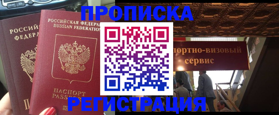 прописка гарантия в Никольском