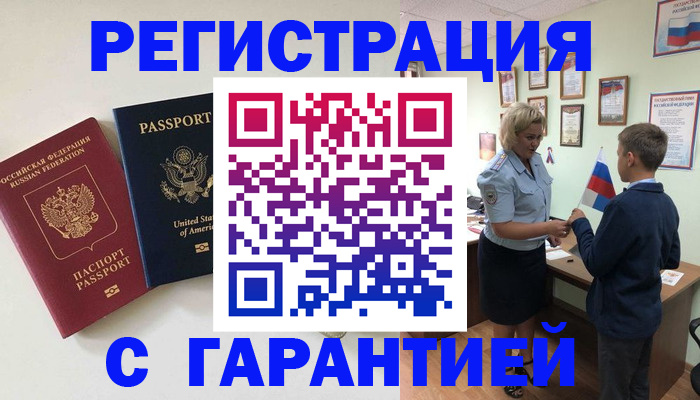 прописка ребенка в Никольском