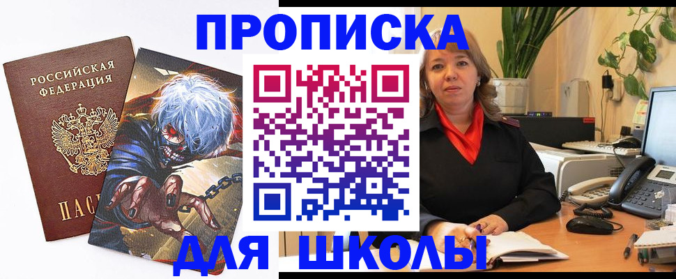 прописка для кредита в Никольском